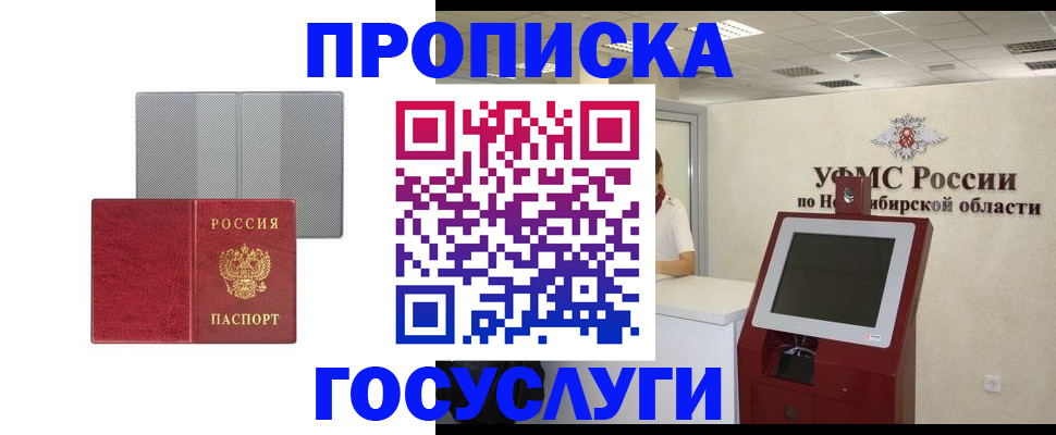 прописка штамп в Емве