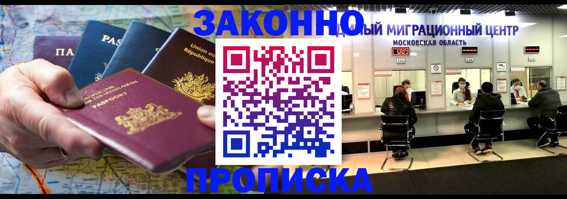 купить прописку в Емве