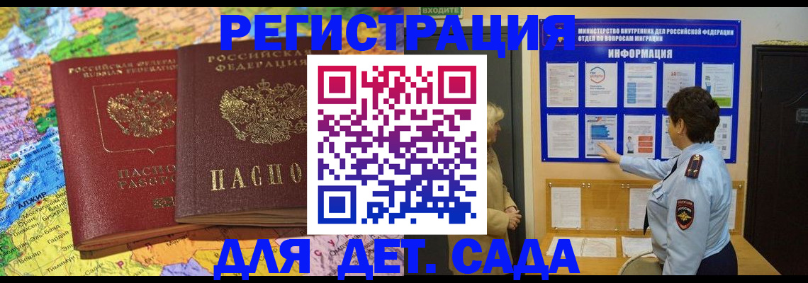 прописка ребенка в Емве